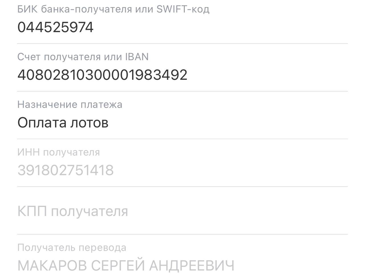 Пример реквизитов